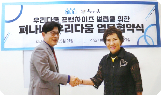 펴나니, 광주지역 실버케어 기업과 프랜차이즈 설립을 위한 업무협약 체결