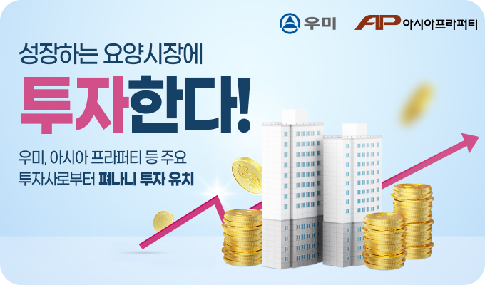 우미, 아시아 프라퍼티 등 주요 투자사로부터 투자 유치