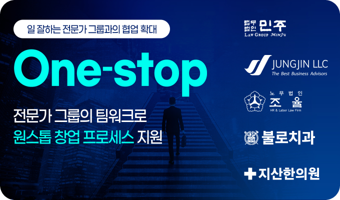 일 잘하는 전문가 그룹 협업 확대 "법무법인 민주, 정진 회계법인, 노무법인 조율, 불로치과, 지산한의원"