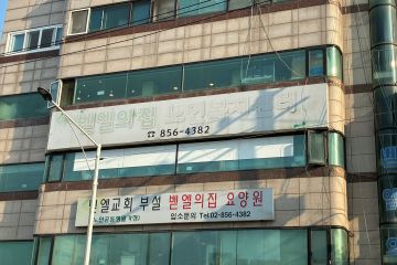 벧엘의집요양원