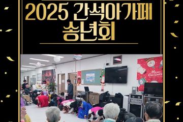 간석아가페요양원
