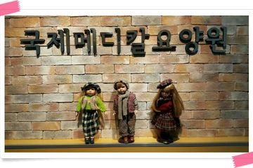 국제메디칼요양원