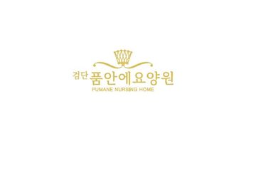검단품안에요양원
