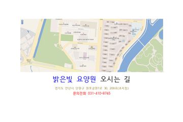 밝은빛요양원