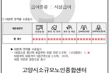 고양시소규모노인종합센터