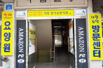 1004노인요양센터
