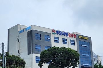 부모사랑요양원
