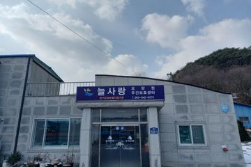 늘사랑요양원