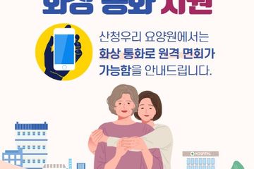 산청우리요양원