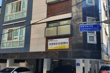 꿀벌방문요양센터