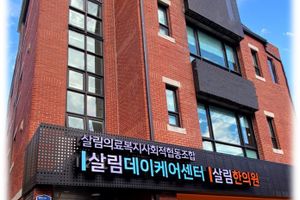 살림데이케어센터 바로가기