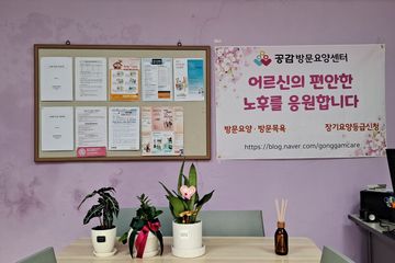 공감방문요양센터