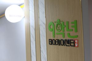 9학년데이케어센터(재활) 바로가기