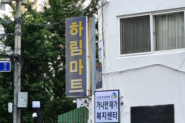 가나안재가복지센터