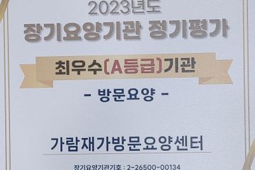 가람재가방문요양센터