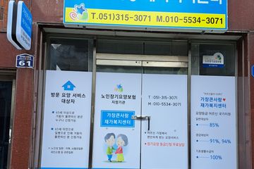 가장큰사랑재가복지센터