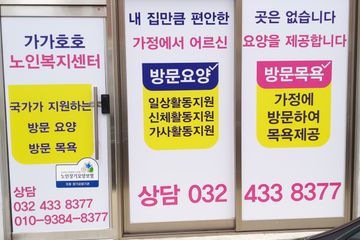 가가호호노인복지센터