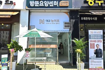 (주)대교뉴이프 방문요양센터 인천계양센터
