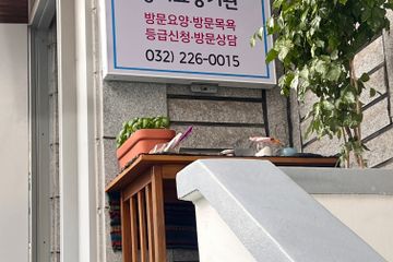 가정재가장기요양기관