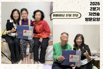 자연숲노인복지센터