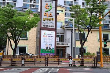 미소실버주간보호센터
