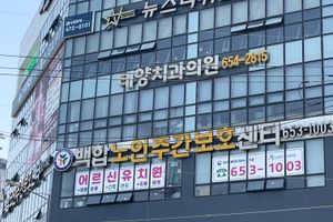 백합주간보호센터 바로가기