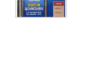 건강드림재가복지센터