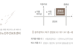 은하수노인주간보호센터 바로가기