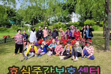 효심주간보호센터