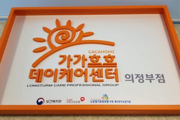 가가호호데이케어센터 의정부점