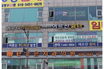 꿈누리주야간보호센터