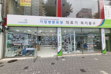가정재가센터