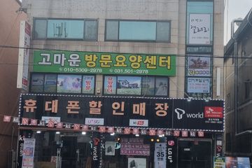 고마운방문요양센터