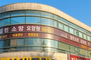 열린소망주야간보호센터 바로가기