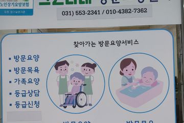 그린나래 방문요양센터