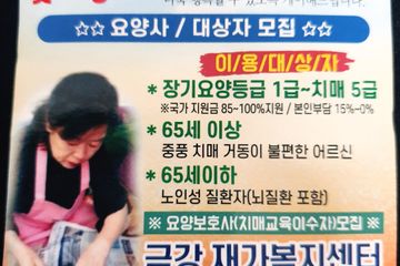 금강재가복지센터