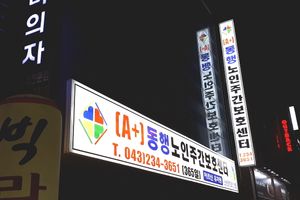 (A+)동행노인복지센터 바로가기