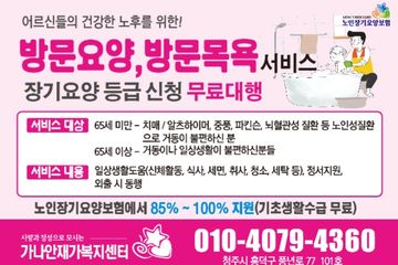 가나안재가복지센터
