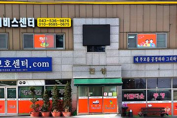 농다리주야간보호센터