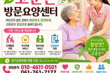 고운손방문요양센터