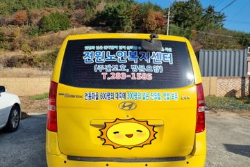 무안전원주야간보호센터