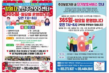 창원시노인주간보호센터