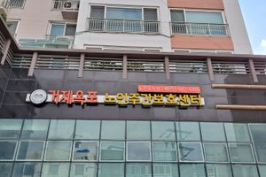 거제옥포노인주간보호센터 바로가기