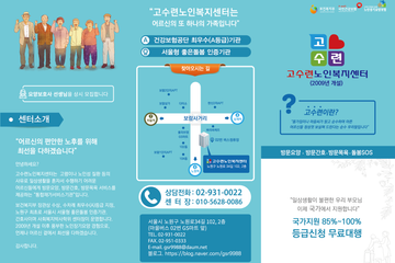 고수련노인복지센터