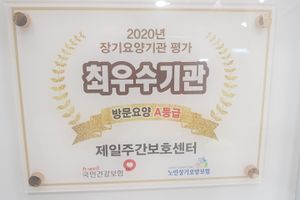 제일주간보호센터 바로가기