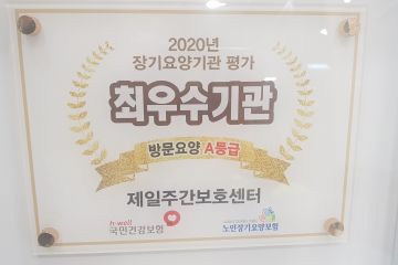제일주간보호센터