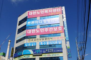대한노인복지센터