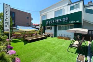 섬김 주간보호센터 바로가기