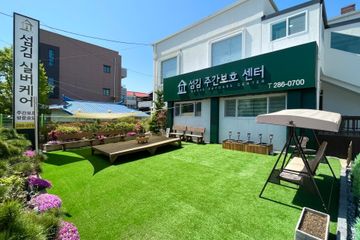 섬김 주간보호센터