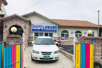 가나안노인복지센터